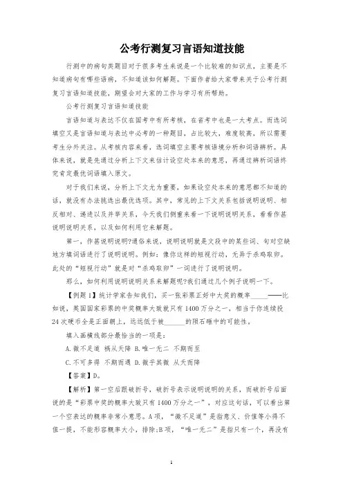 公考行测复习言语理解技巧