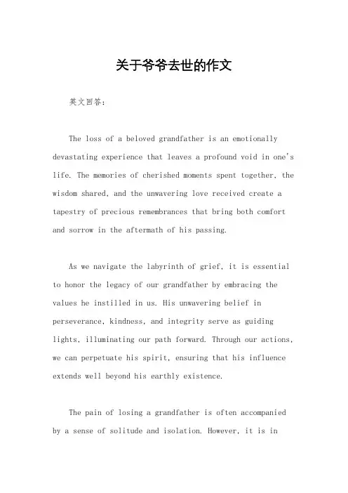 关于爷爷去世的作文