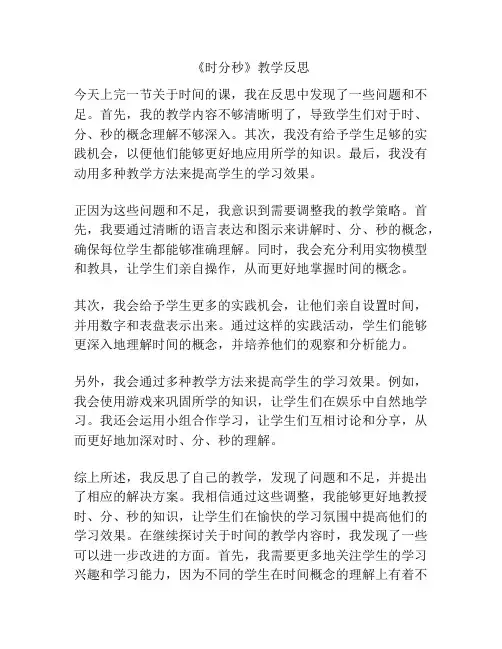 《时分秒》教学反思