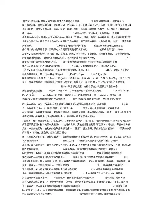 物理性污染总结