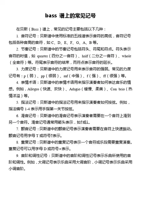 bass 谱上的常见记号