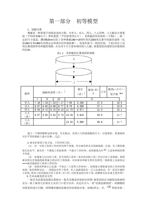 数学模型题集(二)