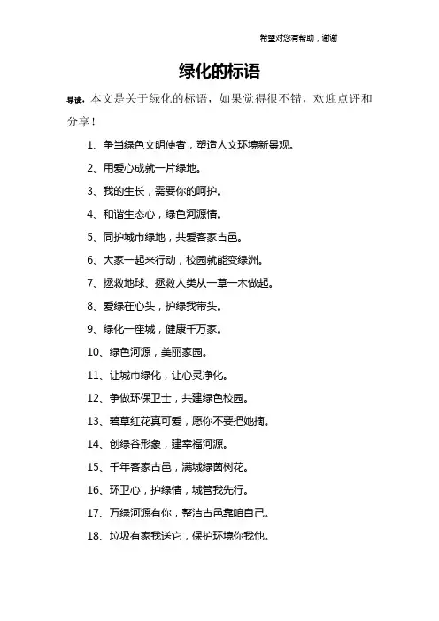 绿化的标语