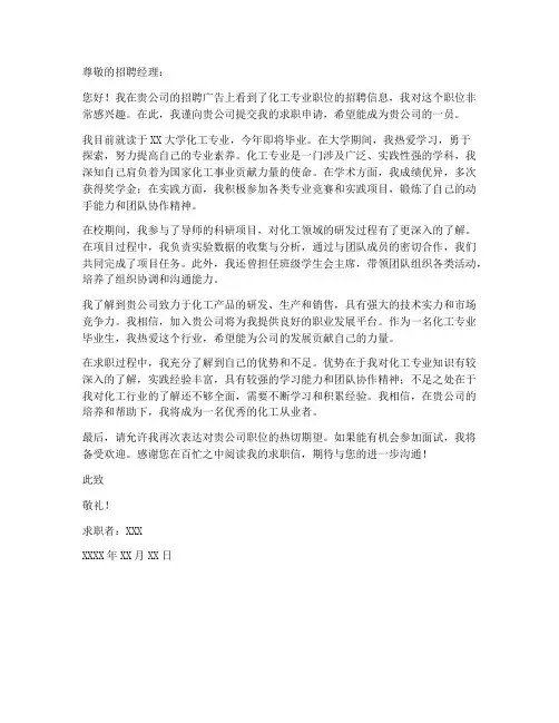 化工专业的求职信