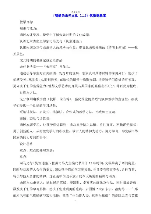 《灿烂的宋元文化二》教案