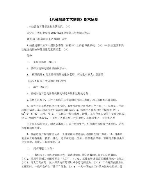 《机械制造工艺基础》期末试卷