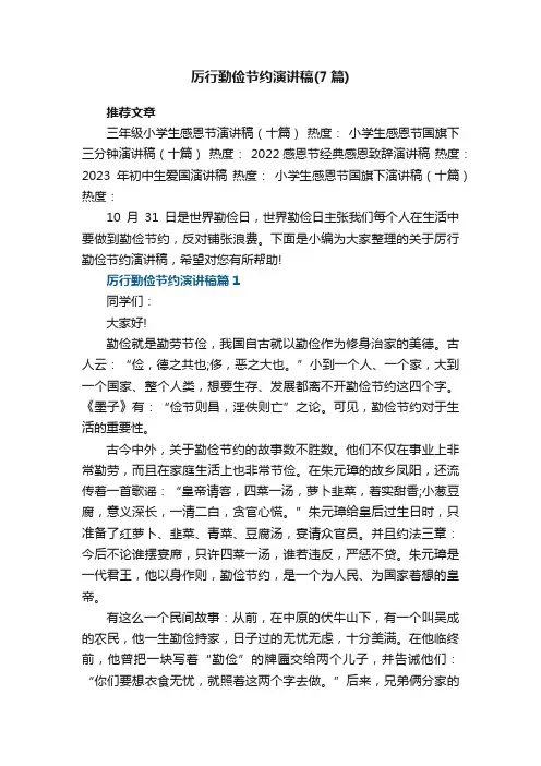 厉行勤俭节约演讲稿（精选7篇）
