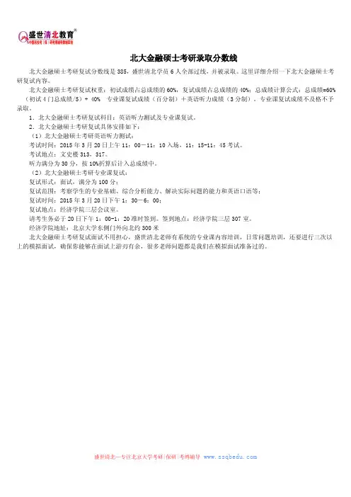 北大考研辅导班——北大金融硕士考研录取分数线