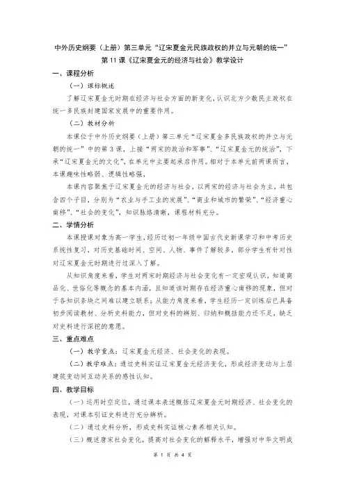 第11课+辽宋夏金元的经济与社会【教学设计】 高中历史统编版(2019)必修中外历史纲要上册