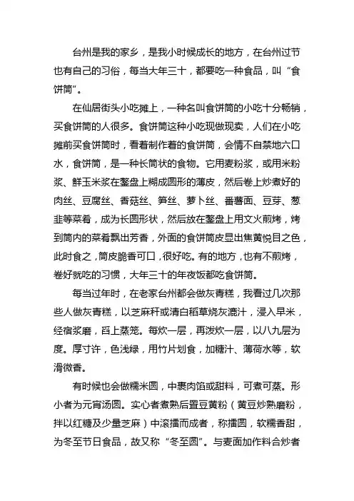 我的家乡风俗浙江台州作文