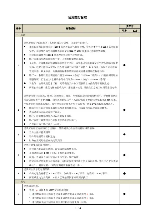 影院场地交付标准