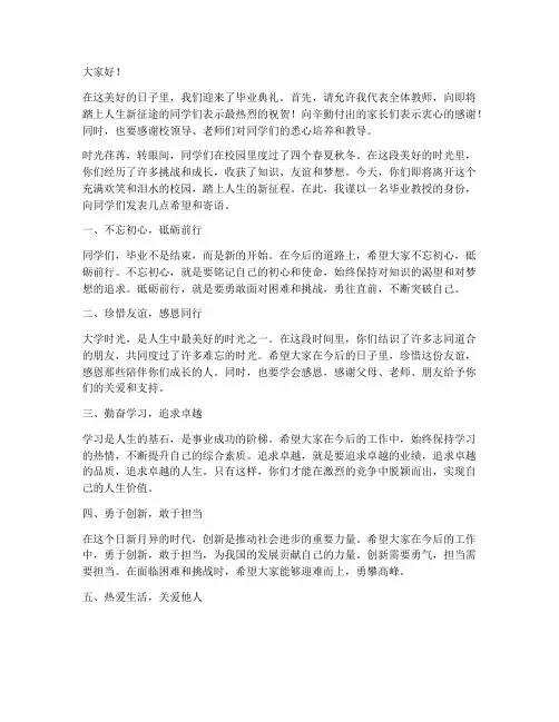 毕业教授的发言稿范文