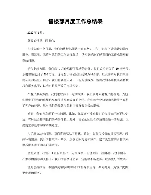 售楼部月度工作总结表