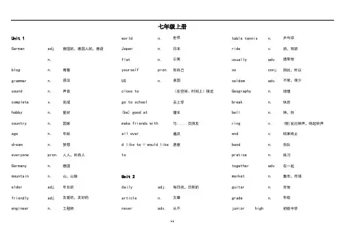 广州牛津版初中英语单词表七年级-九年级