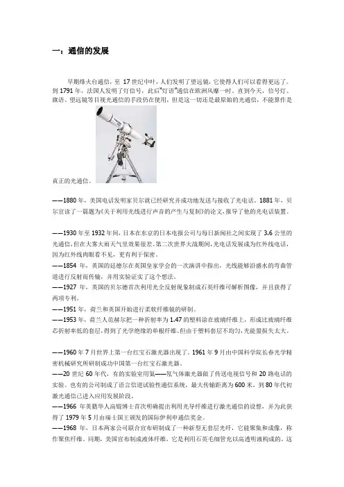 光纤通信的端口和优缺点