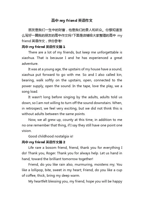 高中myfriend英语作文