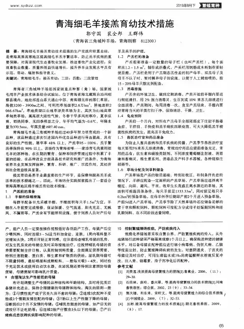 青海细毛羊接羔育幼技术措施