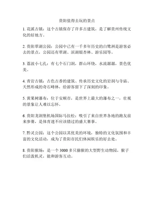 贵阳值得去玩的景点