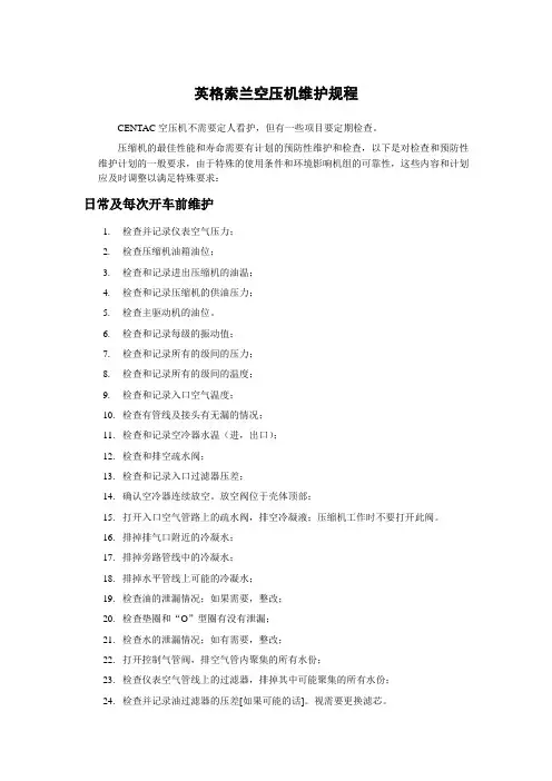 英格索兰空压机维护