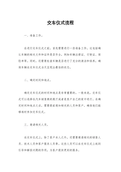交车仪式流程