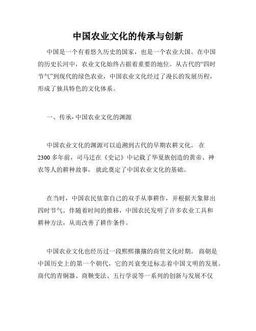 中国农业文化的传承与创新