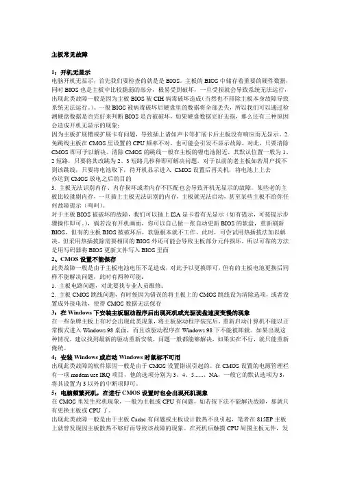 主板、CPU、内存、显卡的故障