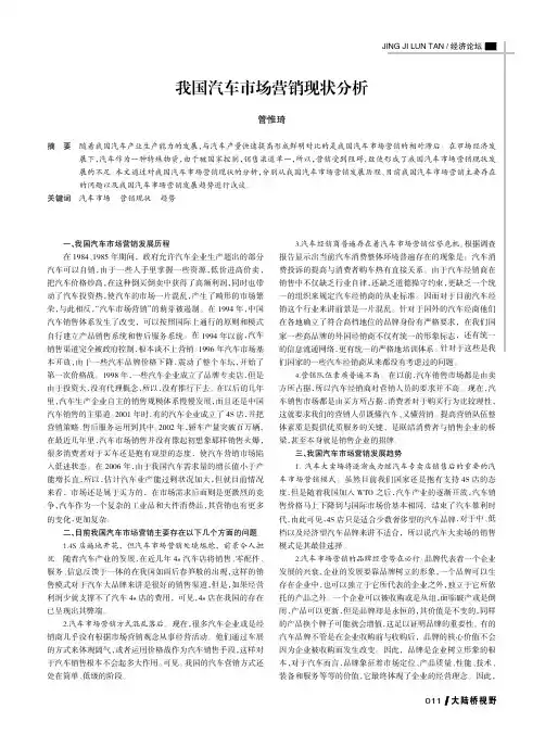 我国汽车市场营销现状分析