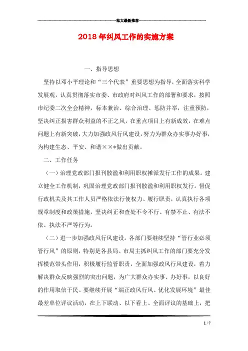 2018年纠风工作的实施方案