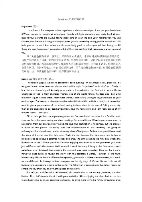 happiness的英语演讲稿