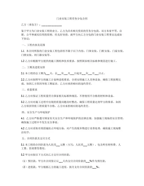门业安装工程劳务分包合同