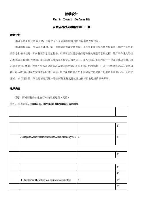 高中英语新北师大版版精品教案《北师大版高中英语必修3 Lesson 1 On Your Bike》4