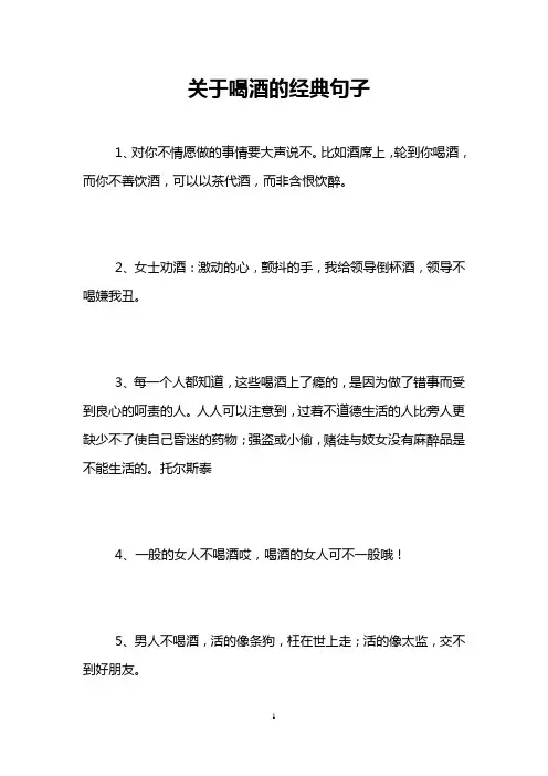 关于喝酒的经典句子