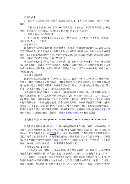 【鼻炎疾病常识】鼻炎5