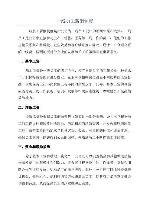 一线员工薪酬制度