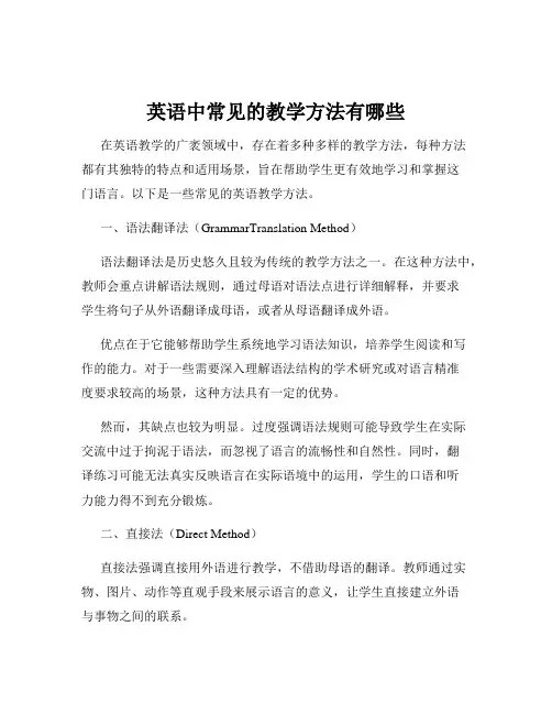 英语中常见的教学方法有哪些