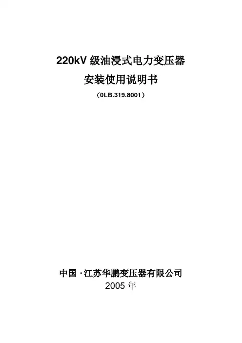 变压器安装说明