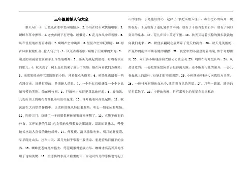 三年级的拟人句大全