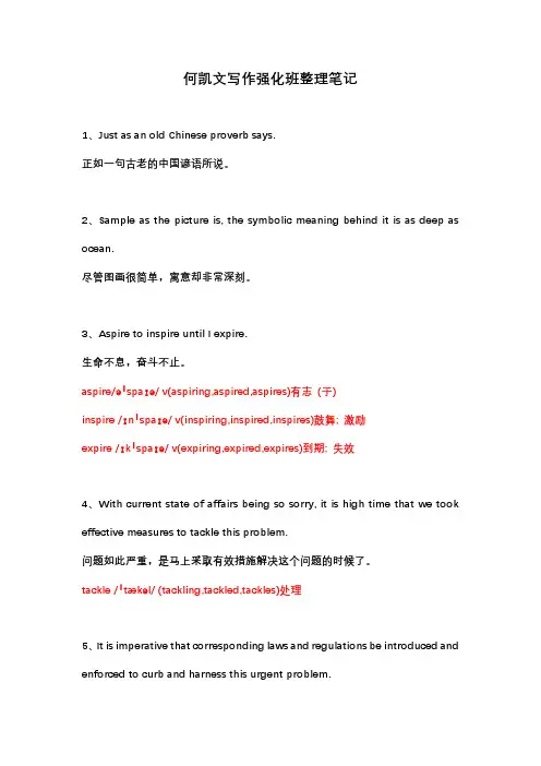 何凯文写作强化班整理笔记