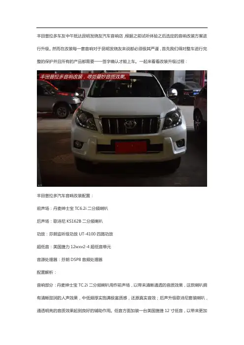 普拉多音响改装丹麦绅士宝TCS6.2