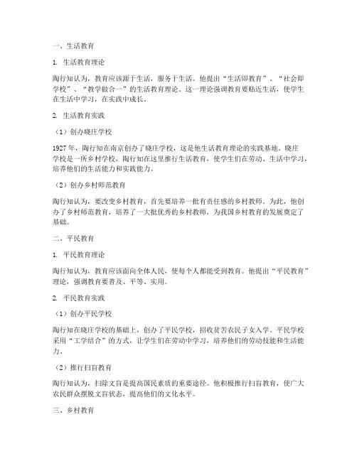 陶行知的主要教育实践