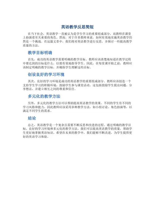 英语教学反思简短