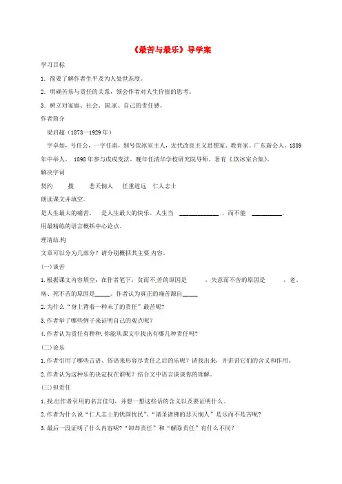 黑龙江省哈尔滨市双城区七年级语文下册第15课最苦与最乐学案新人教版