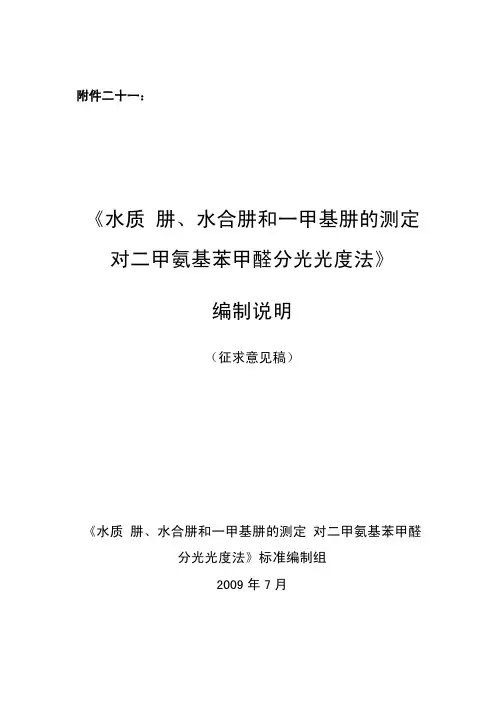 水合肼测定cankao