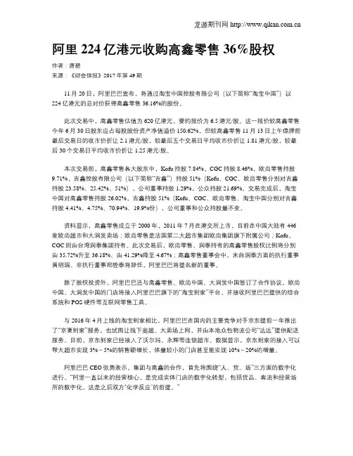 阿里224亿港元收购高鑫零售36%股权