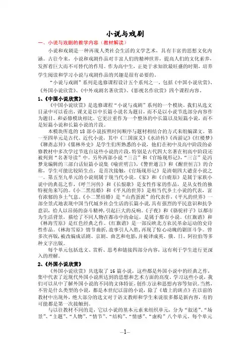 [语文]《小说与戏剧》教学建议（教师论文）