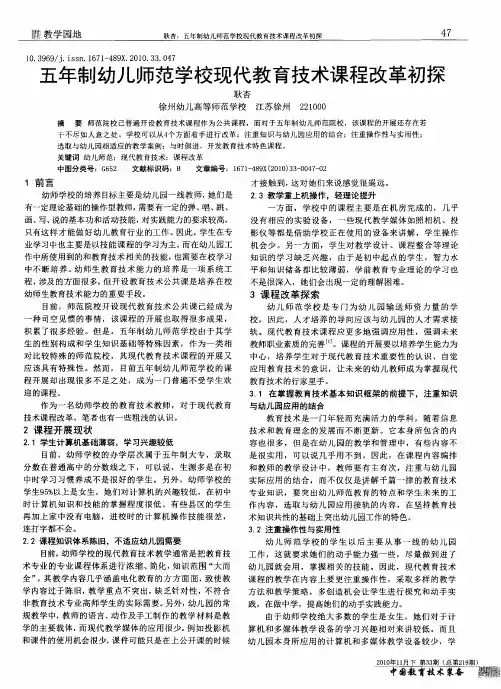 五年制幼儿师范学校现代教育技术课程改革初探