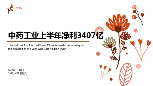 2022年我国中药工业上半年实现平稳增长,营收达3407亿元