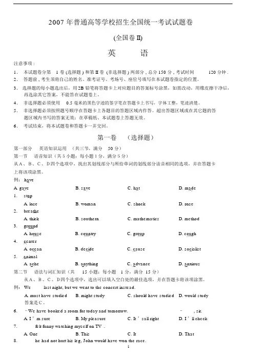 (完整word)2007高考英语全国卷II.docx