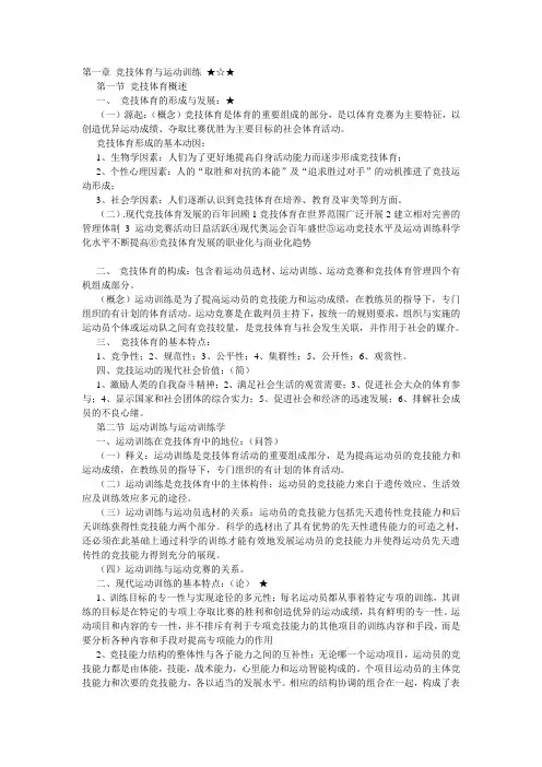 运动训练笔记