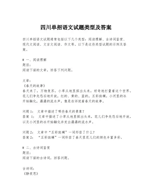 四川单招语文试题类型及答案
